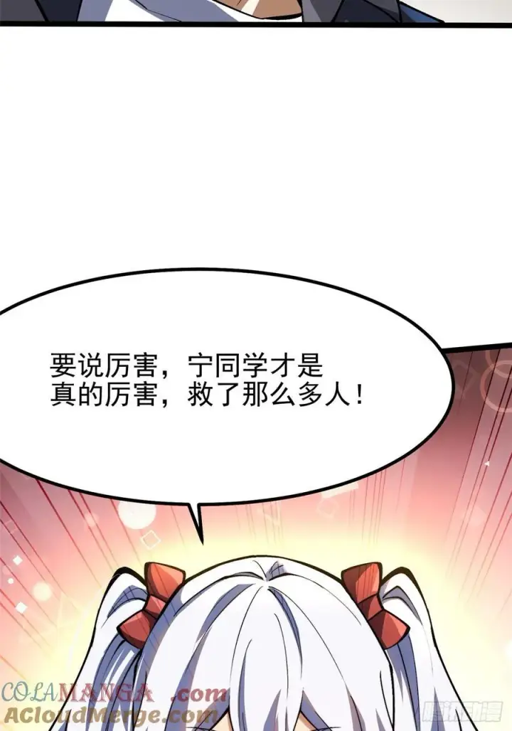 《我真不想学禁咒》第73话图40