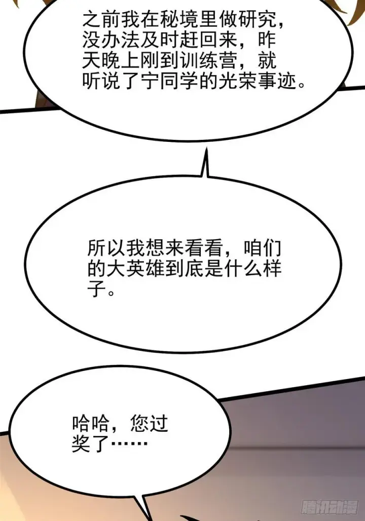 《我真不想学禁咒》第73话图42