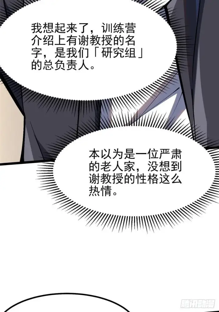 《我真不想学禁咒》第73话图44