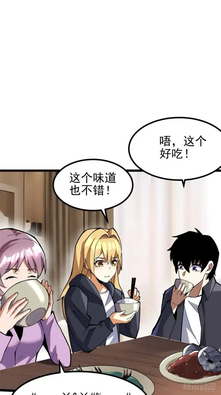 《我真不想学禁咒》第73话图48