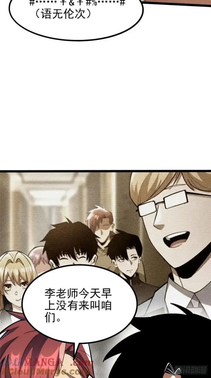 《我真不想学禁咒》第73话图49