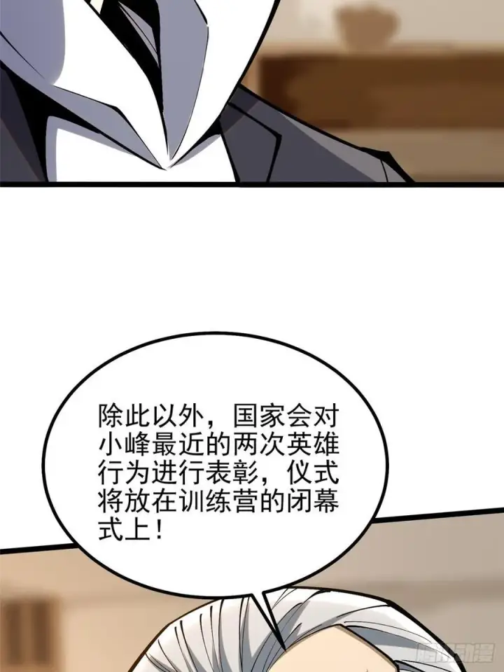 《我真不想学禁咒》第73话图5