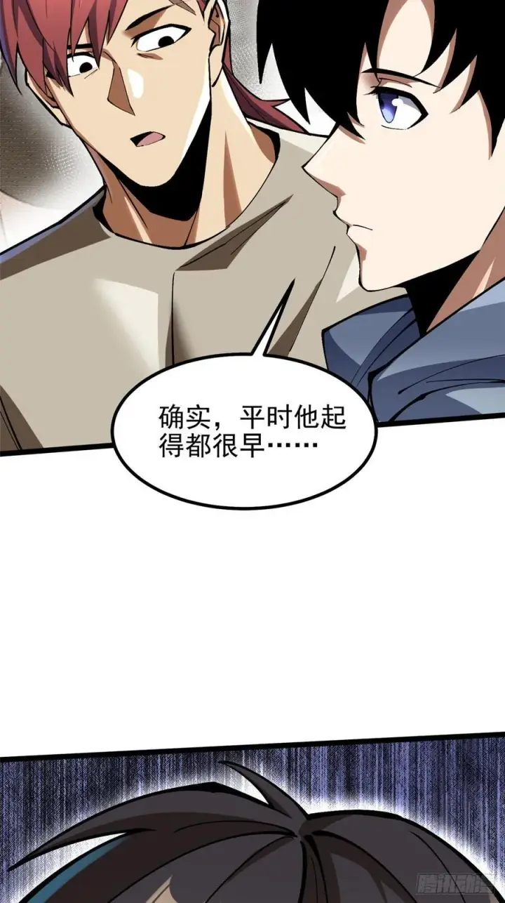 《我真不想学禁咒》第73话图50