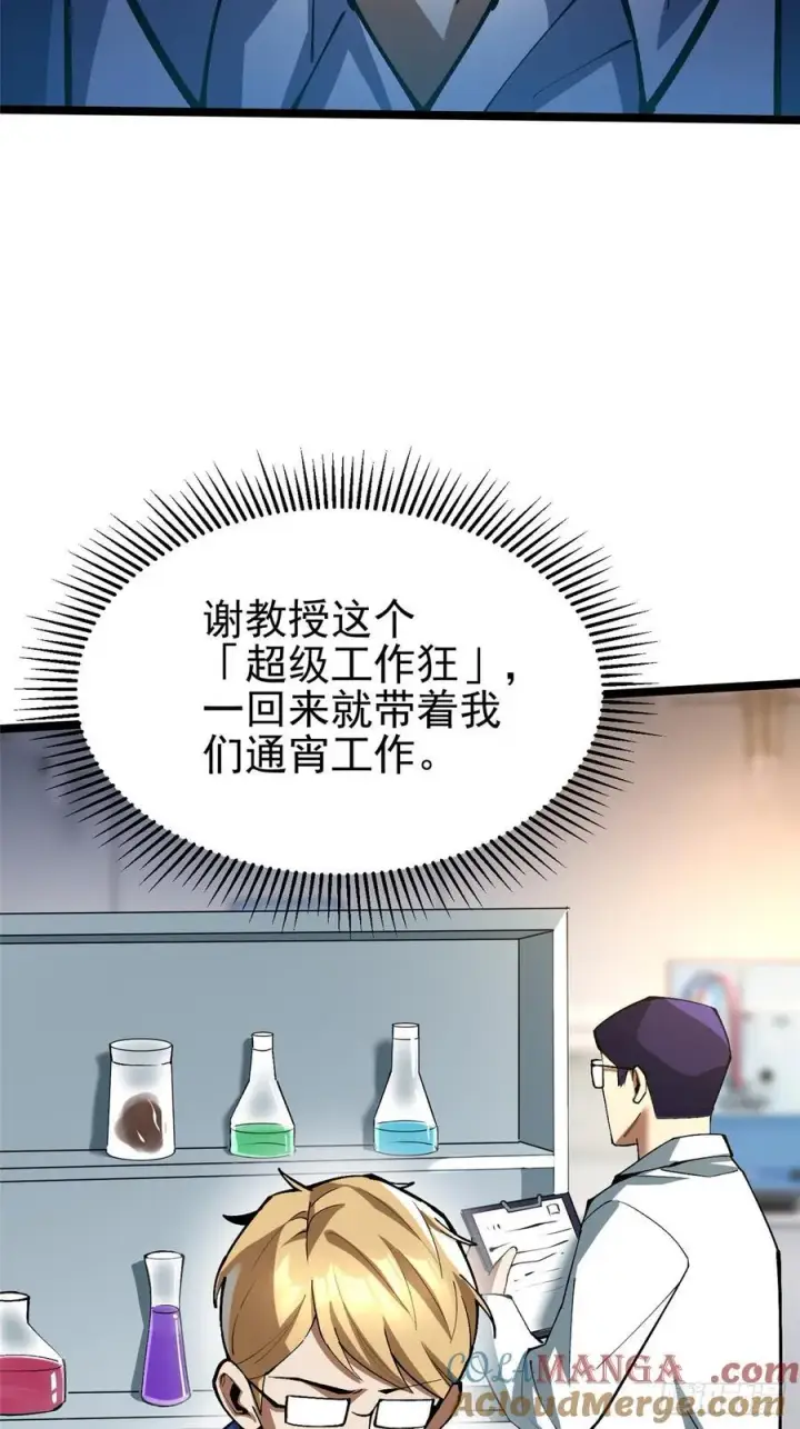 《我真不想学禁咒》第73话图52
