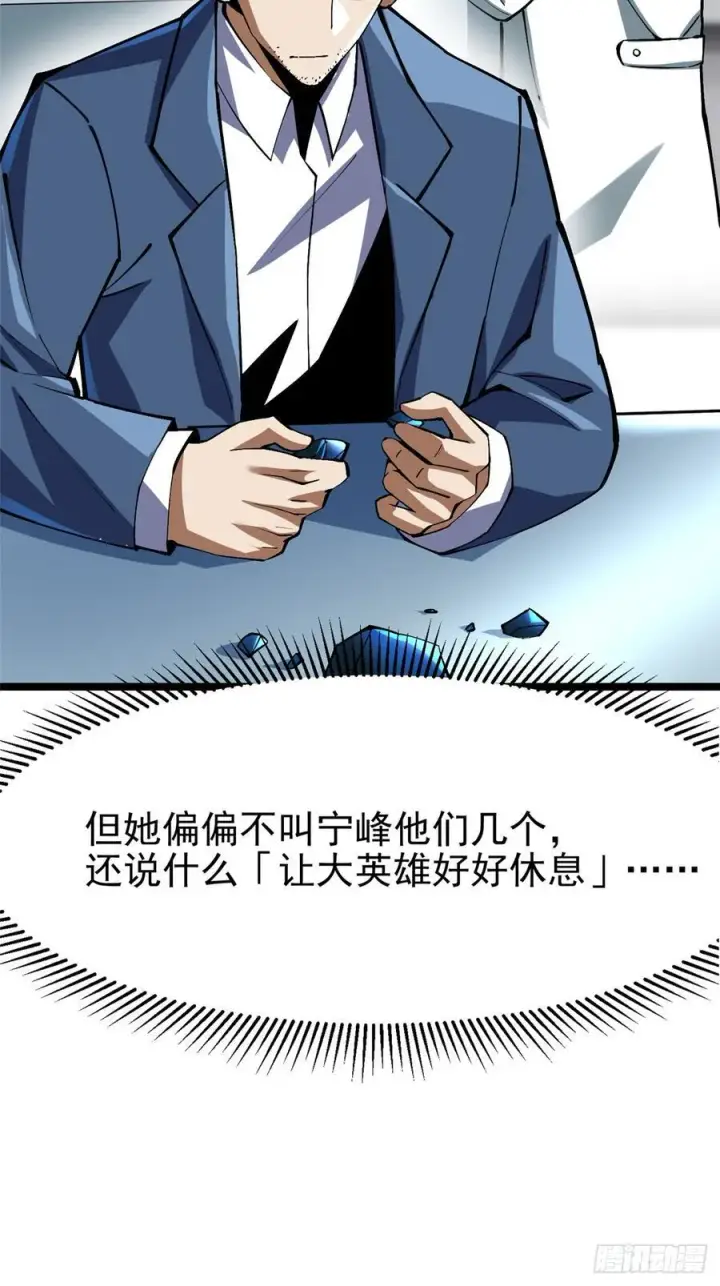 《我真不想学禁咒》第73话图53