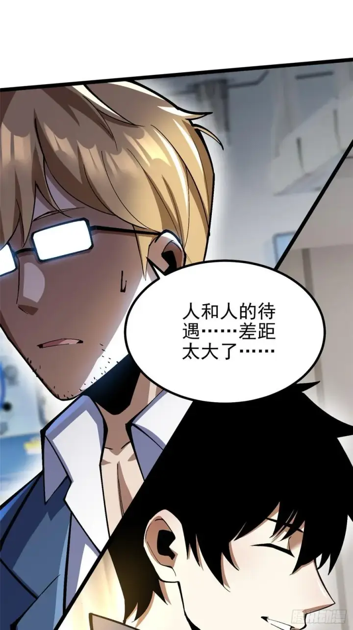 《我真不想学禁咒》第73话图54