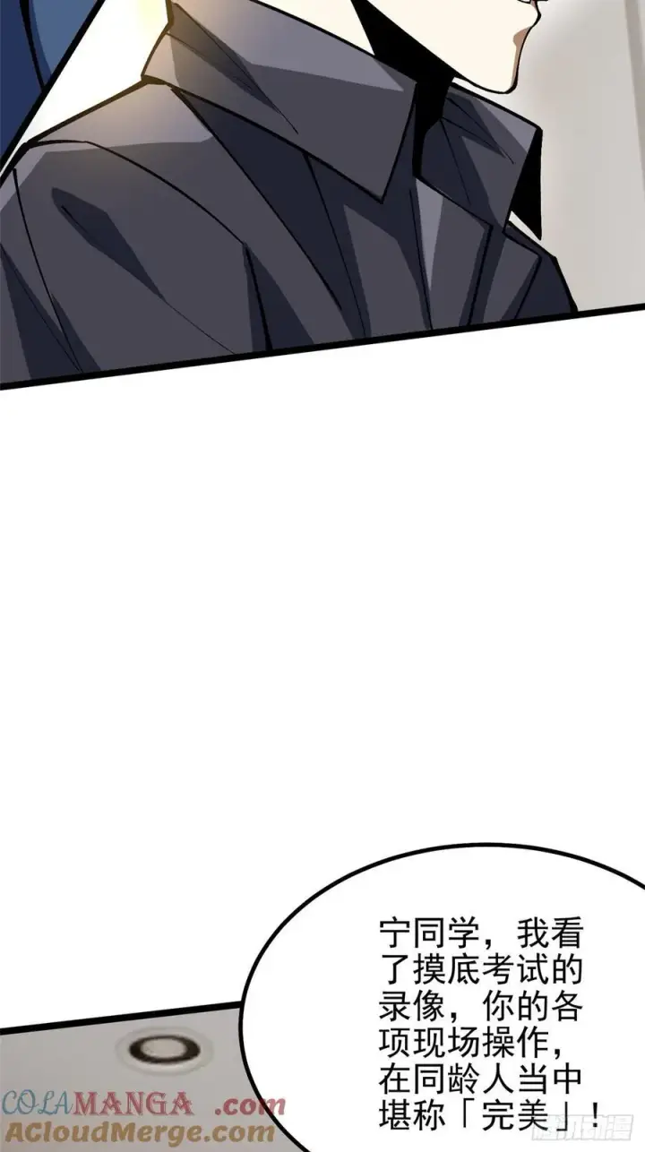 《我真不想学禁咒》第73话图55