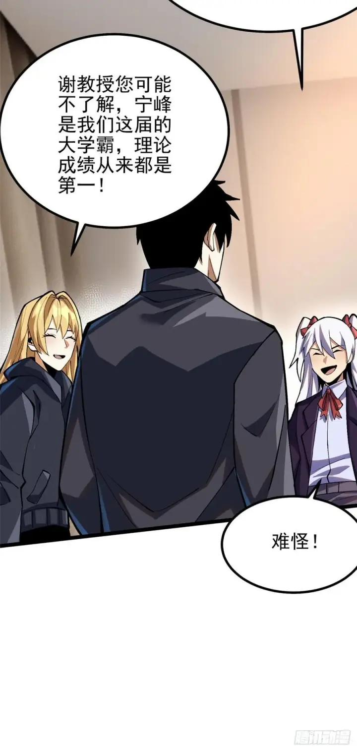 《我真不想学禁咒》第73话图56