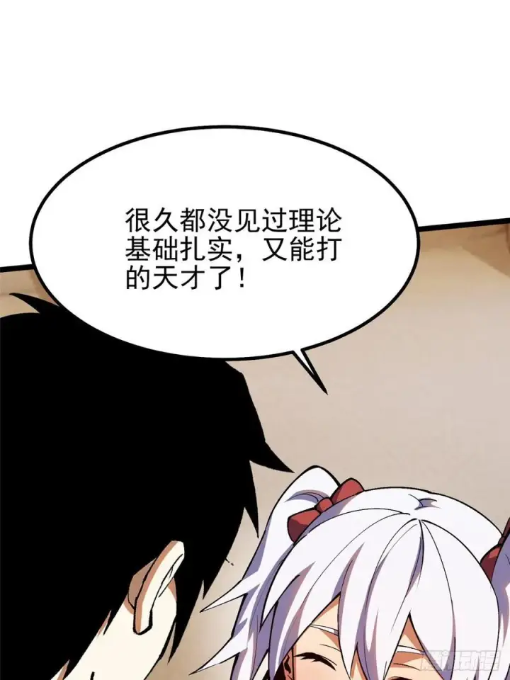 《我真不想学禁咒》第73话图57