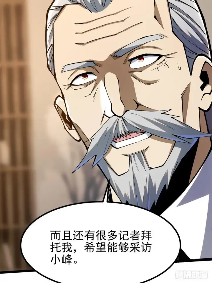 《我真不想学禁咒》第73话图6