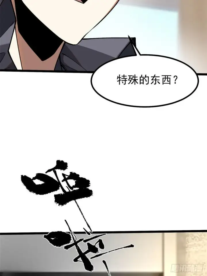 《我真不想学禁咒》第73话图60
