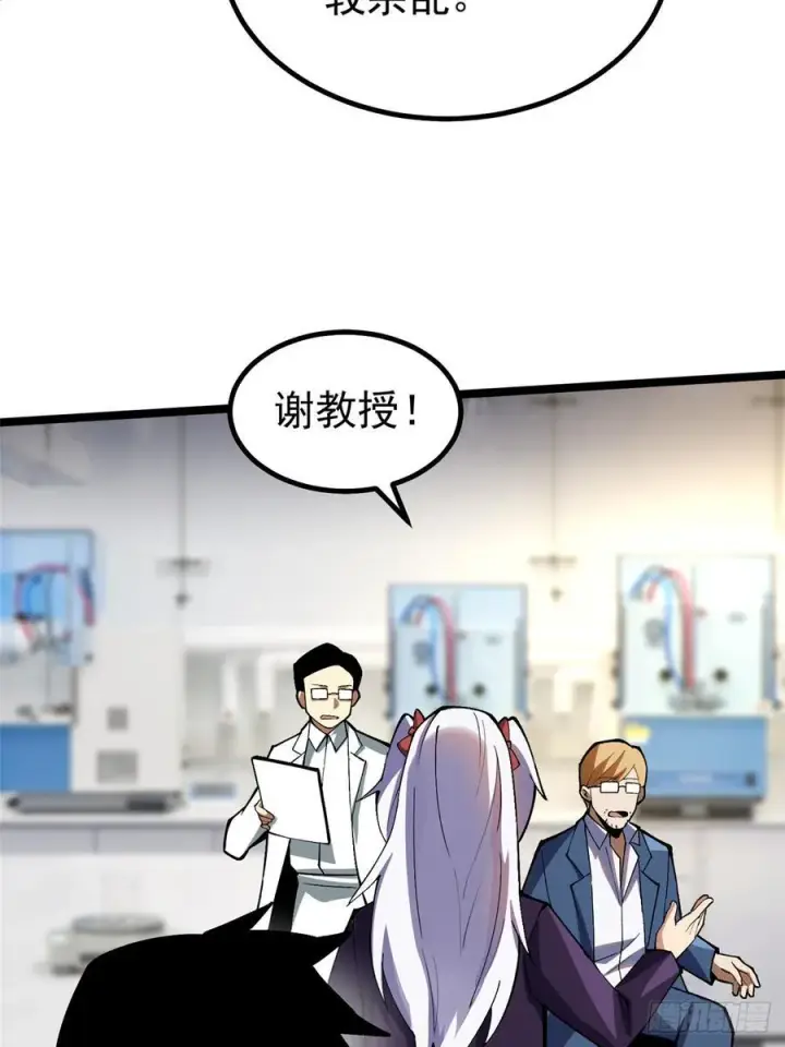 《我真不想学禁咒》第73话图66