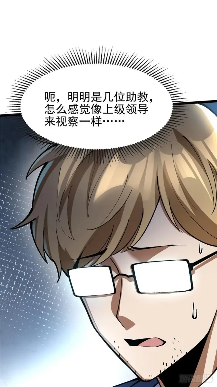《我真不想学禁咒》第73话图68