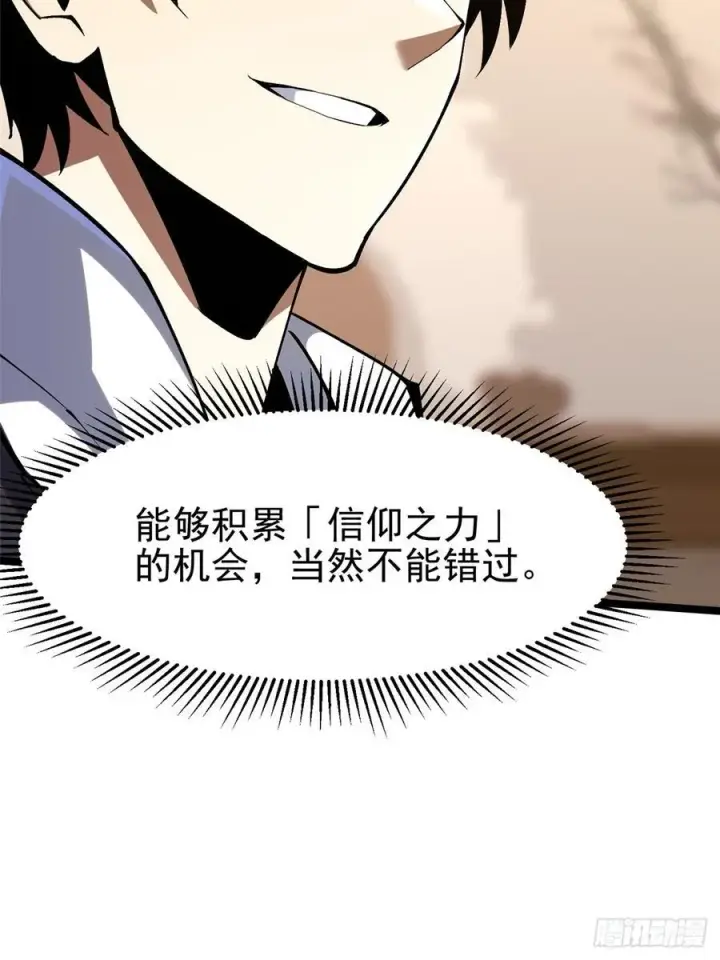 《我真不想学禁咒》第73话图8