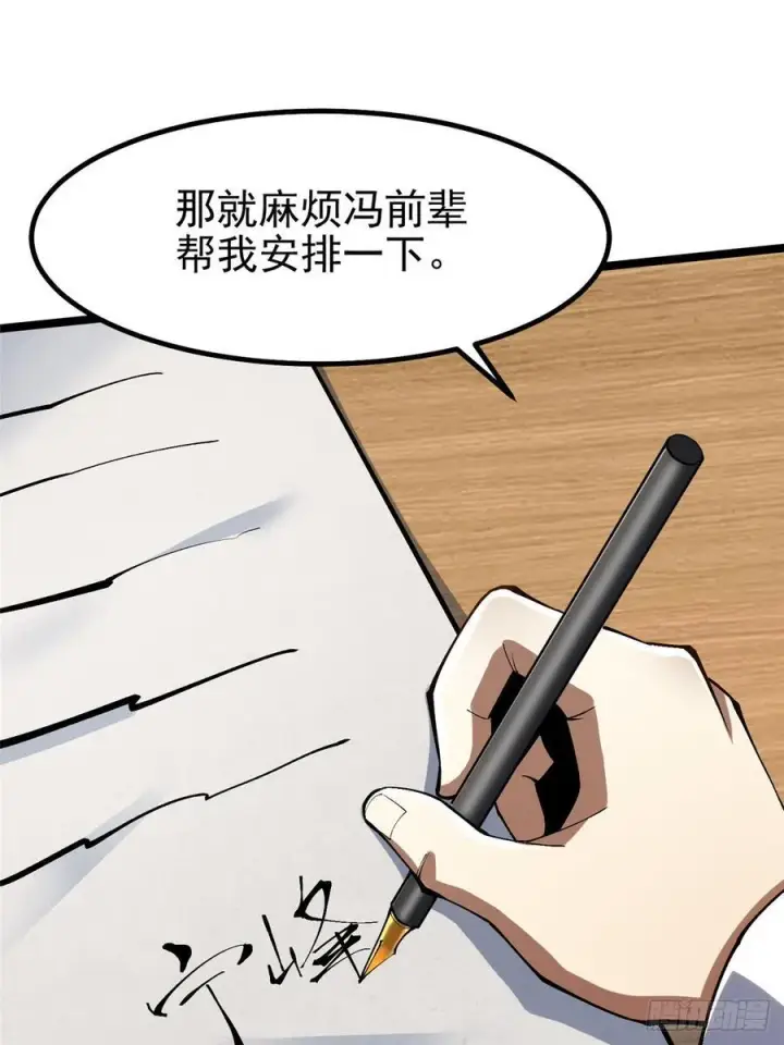 《我真不想学禁咒》第73话图9