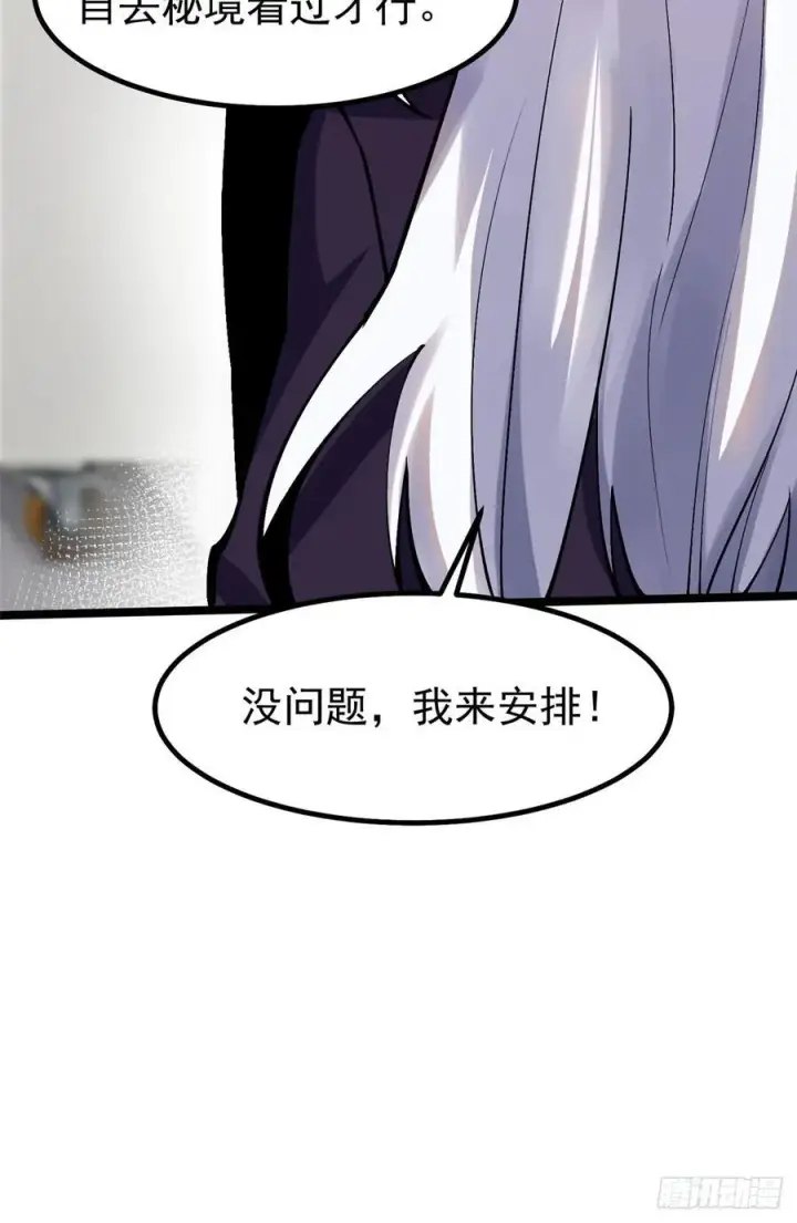 《我真不想学禁咒》第74话图14