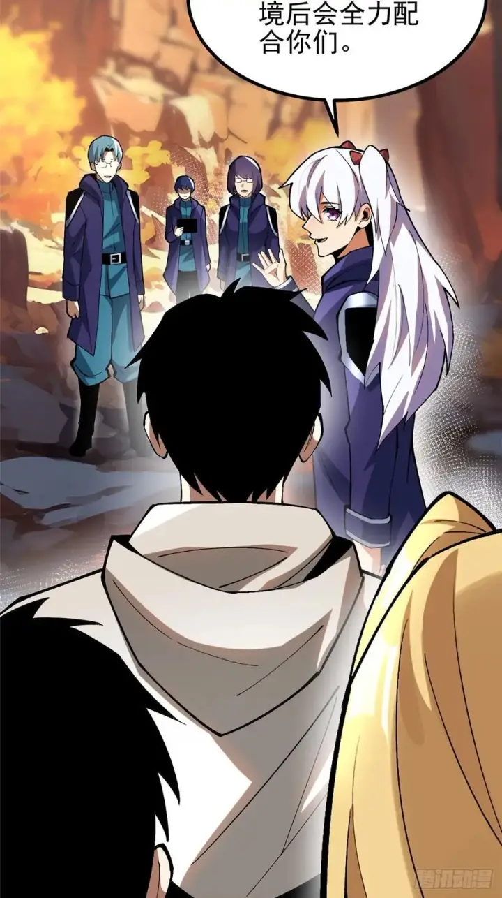 《我真不想学禁咒》第74话图17
