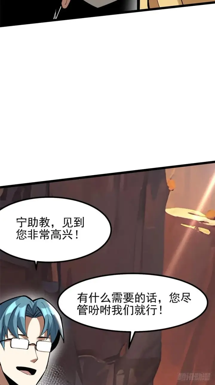 《我真不想学禁咒》第74话图18