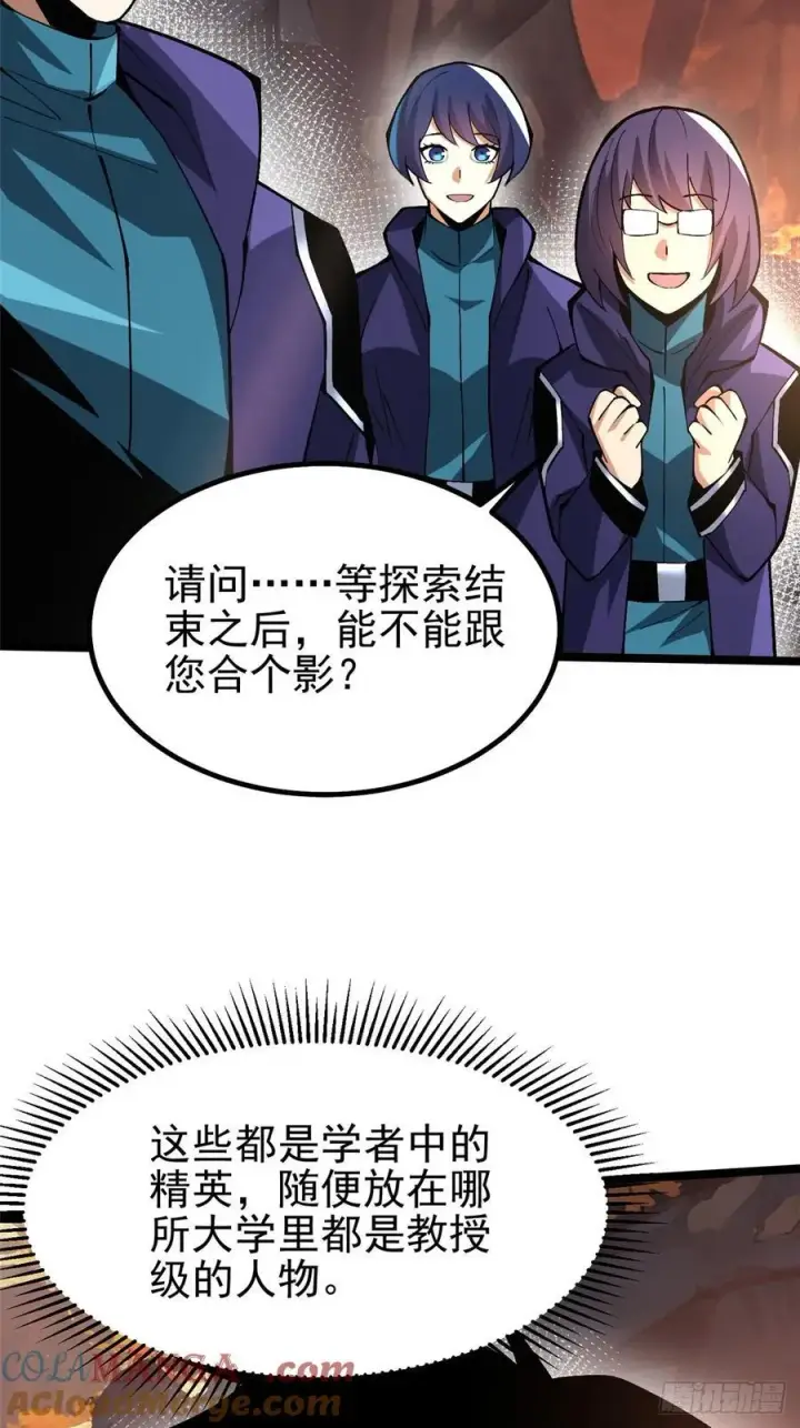 《我真不想学禁咒》第74话图19