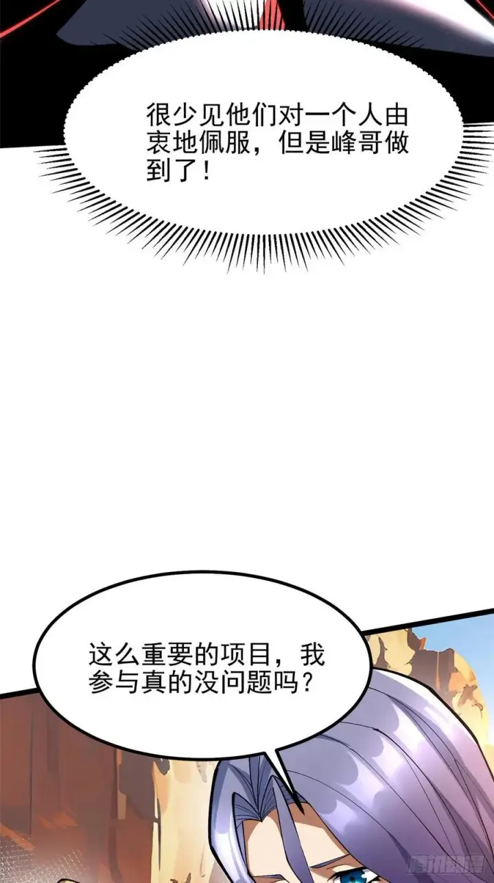 《我真不想学禁咒》第74话图21