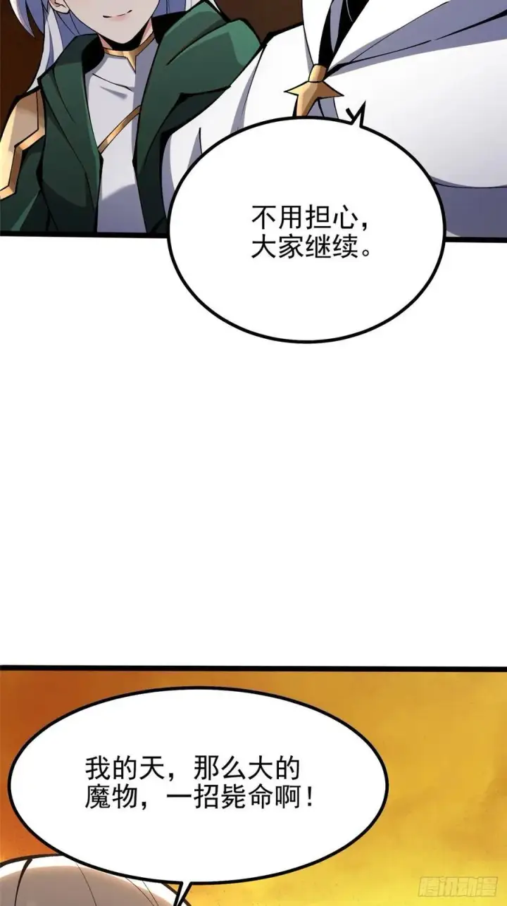 《我真不想学禁咒》第74话图39