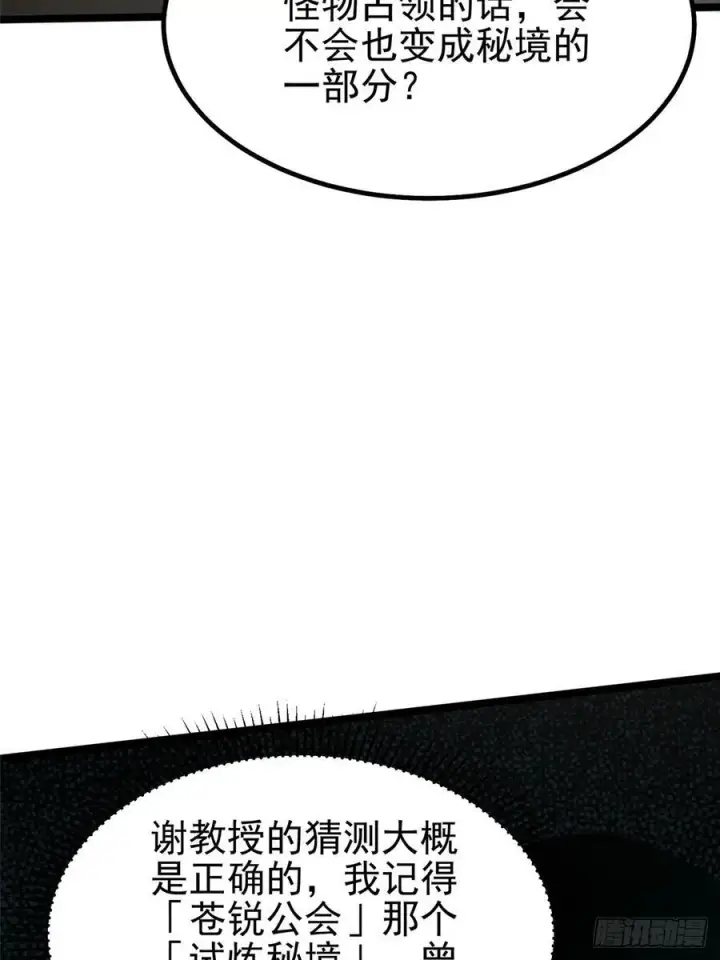 《我真不想学禁咒》第74话图48