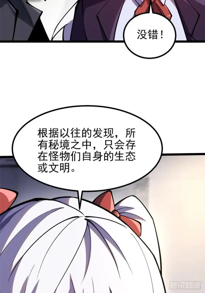 《我真不想学禁咒》第74话图5