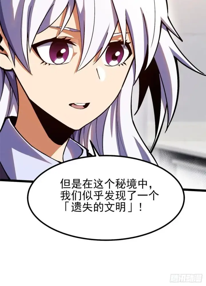 《我真不想学禁咒》第74话图6