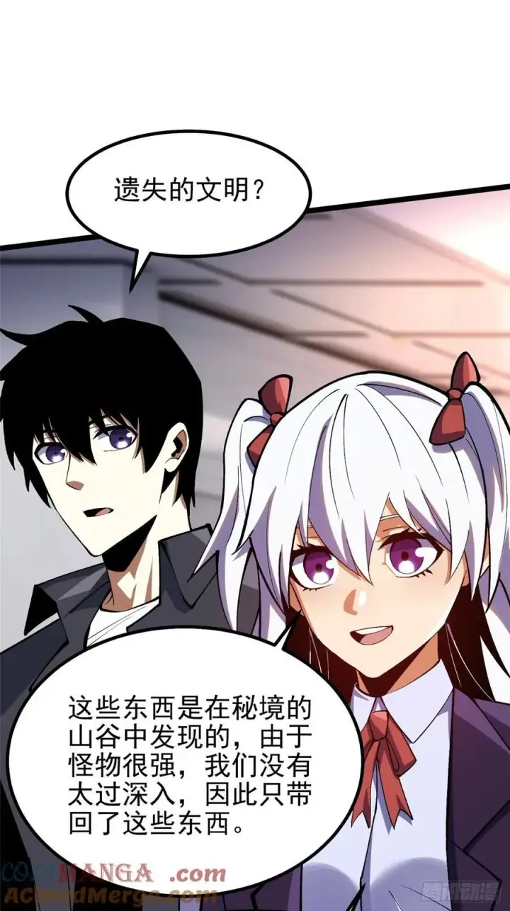 《我真不想学禁咒》第74话图7