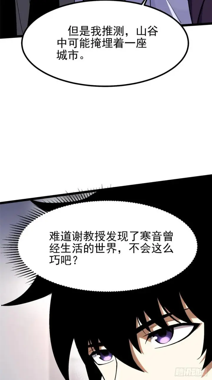 《我真不想学禁咒》第74话图8