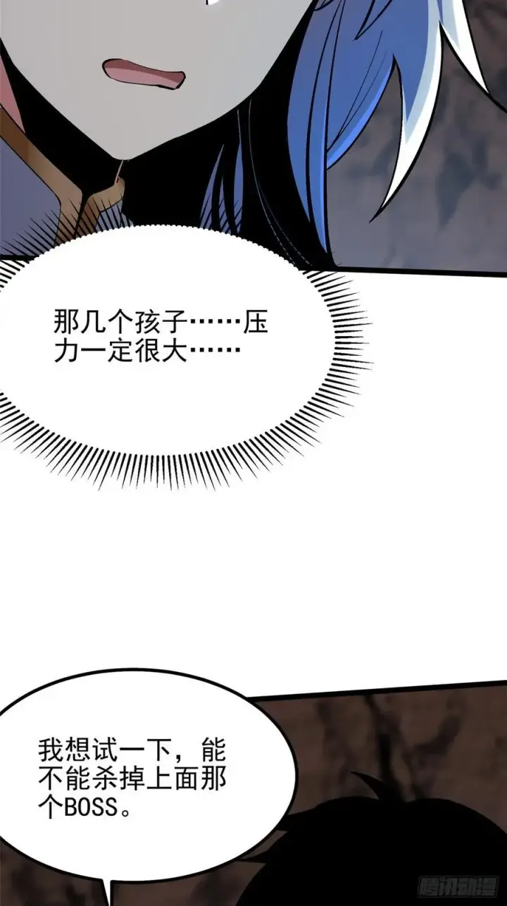 《我真不想学禁咒》第75话图17