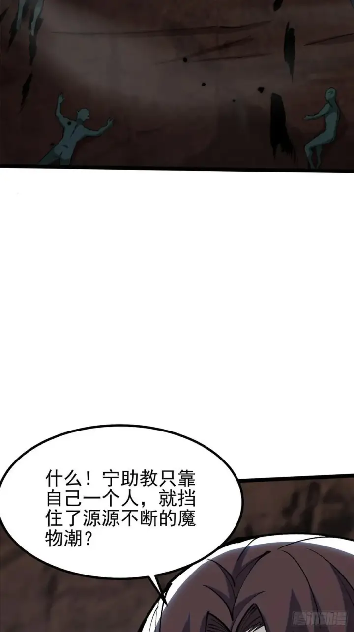 《我真不想学禁咒》第75话图21