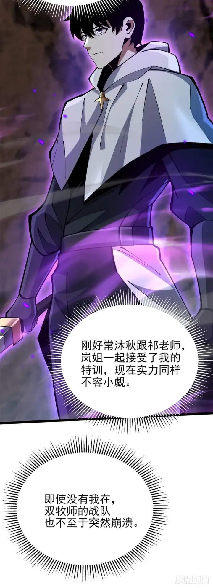 《我真不想学禁咒》第75话图23