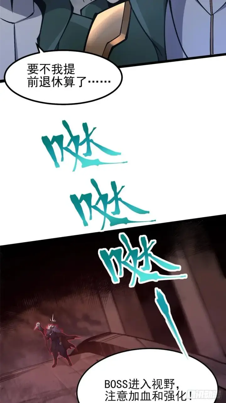 《我真不想学禁咒》第75话图26
