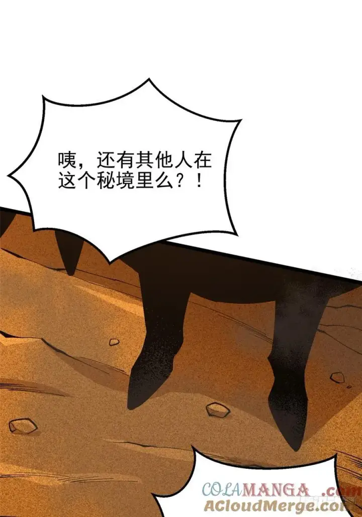 《我真不想学禁咒》第75话图43