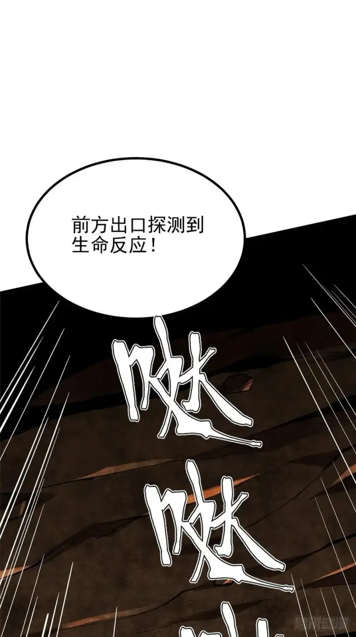 《我真不想学禁咒》第75话图47