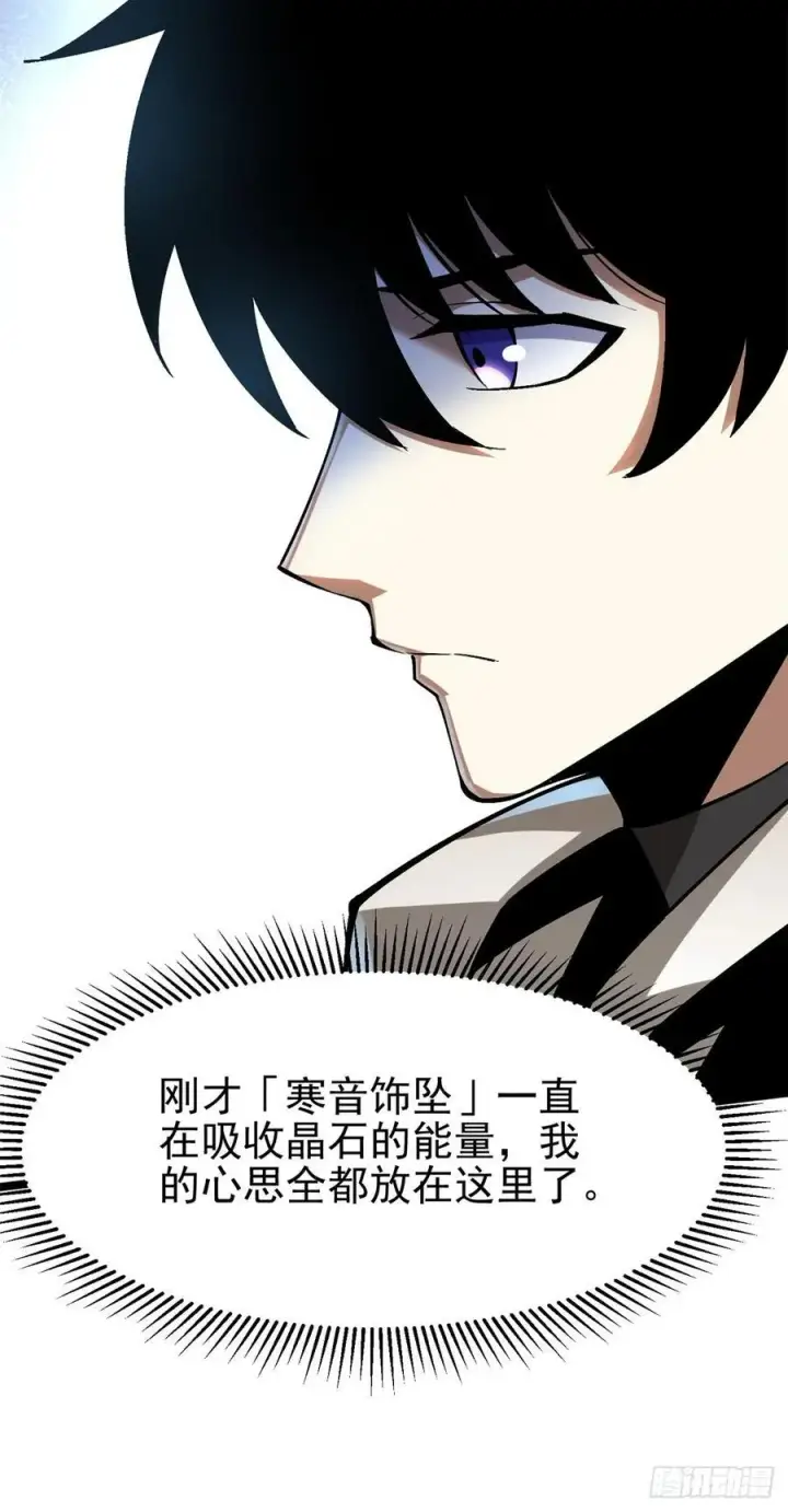 《我真不想学禁咒》第75话图56