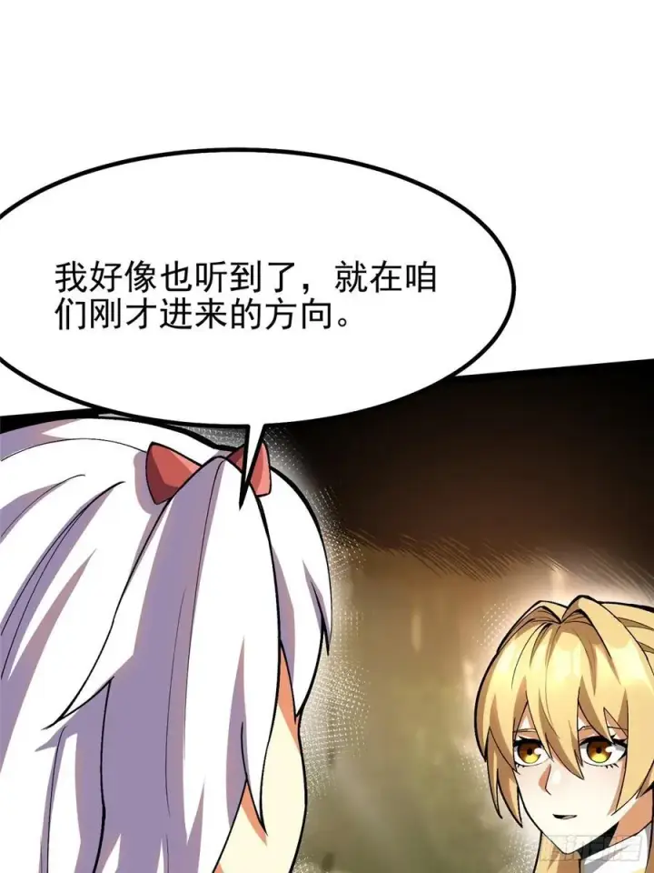 《我真不想学禁咒》第75话图57