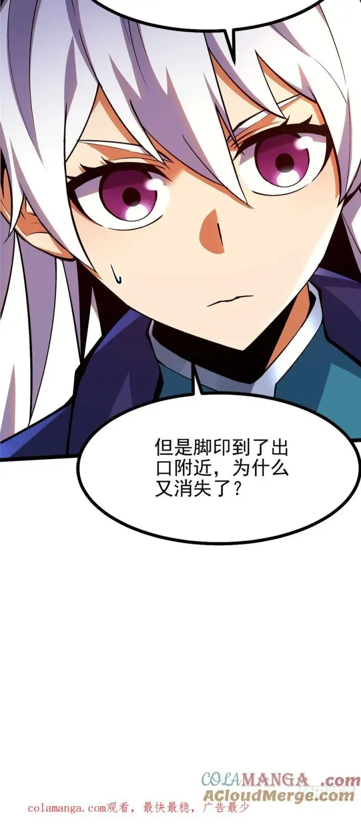 《我真不想学禁咒》第75话图67
