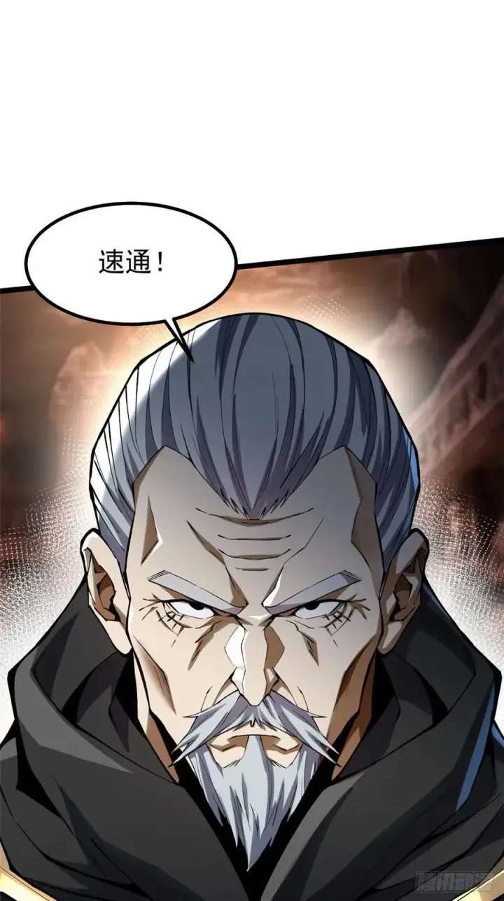 《我真不想学禁咒》第76话图11