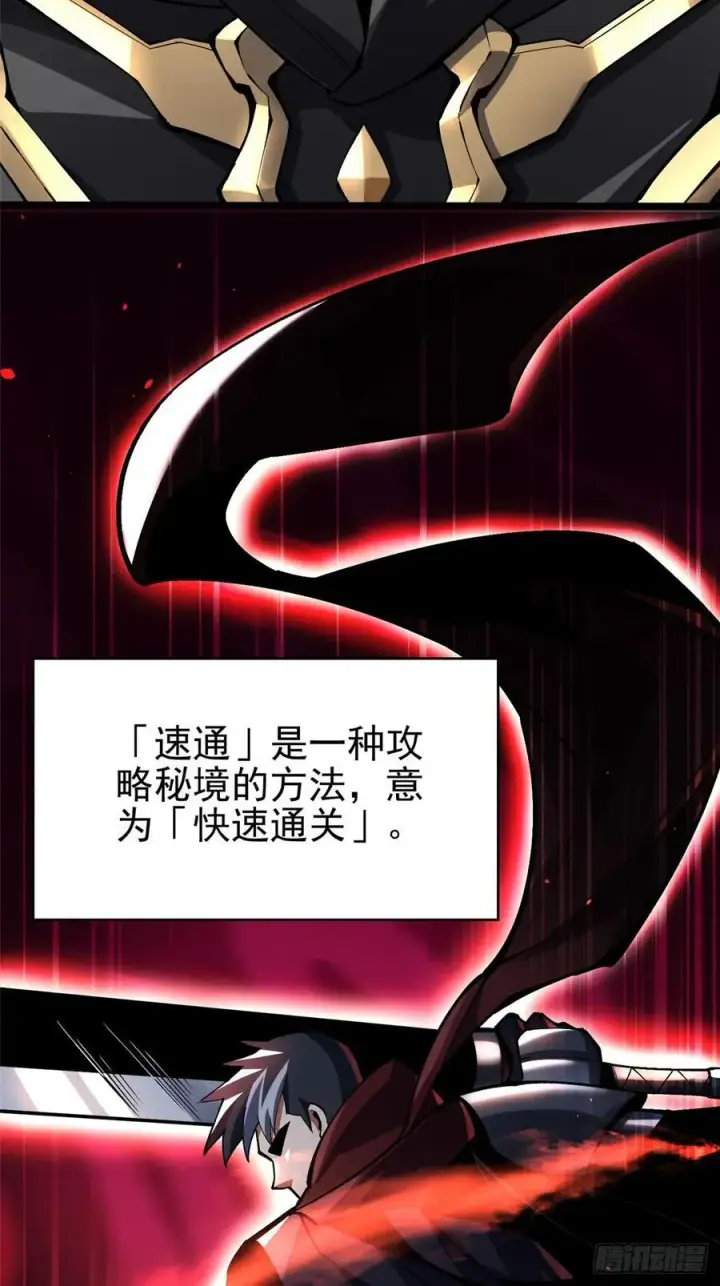 《我真不想学禁咒》第76话图12