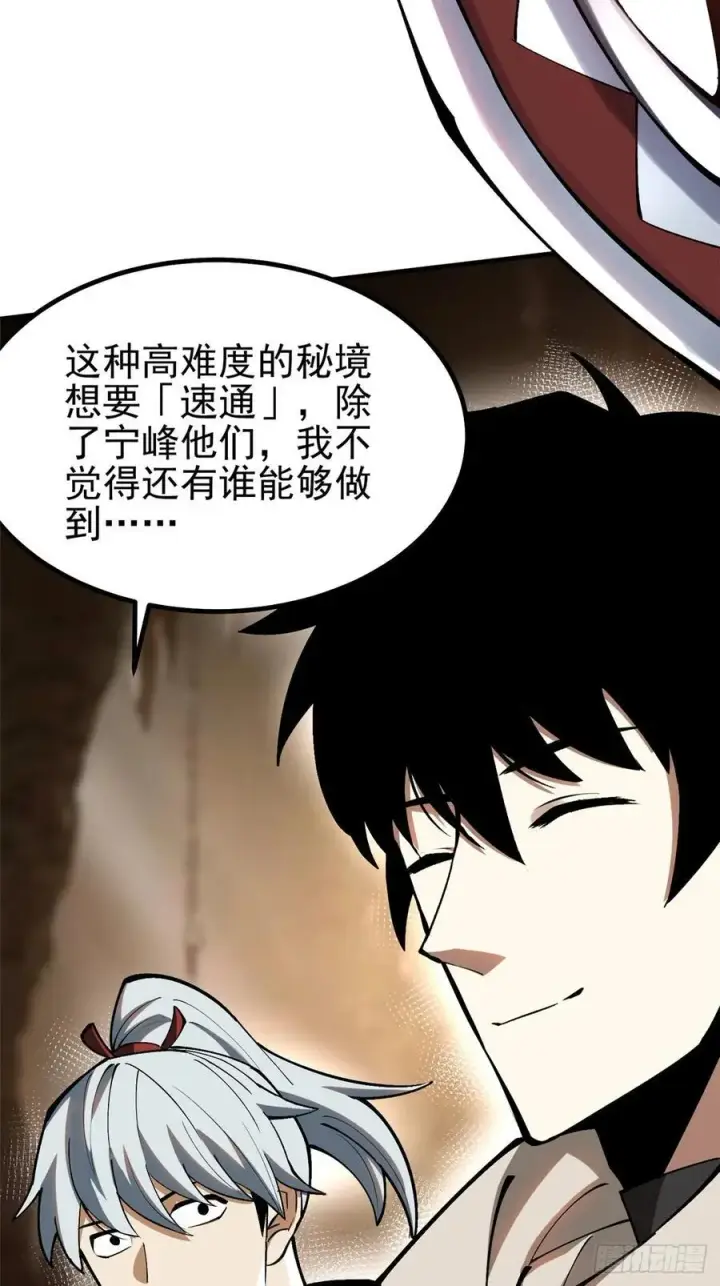 《我真不想学禁咒》第76话图15