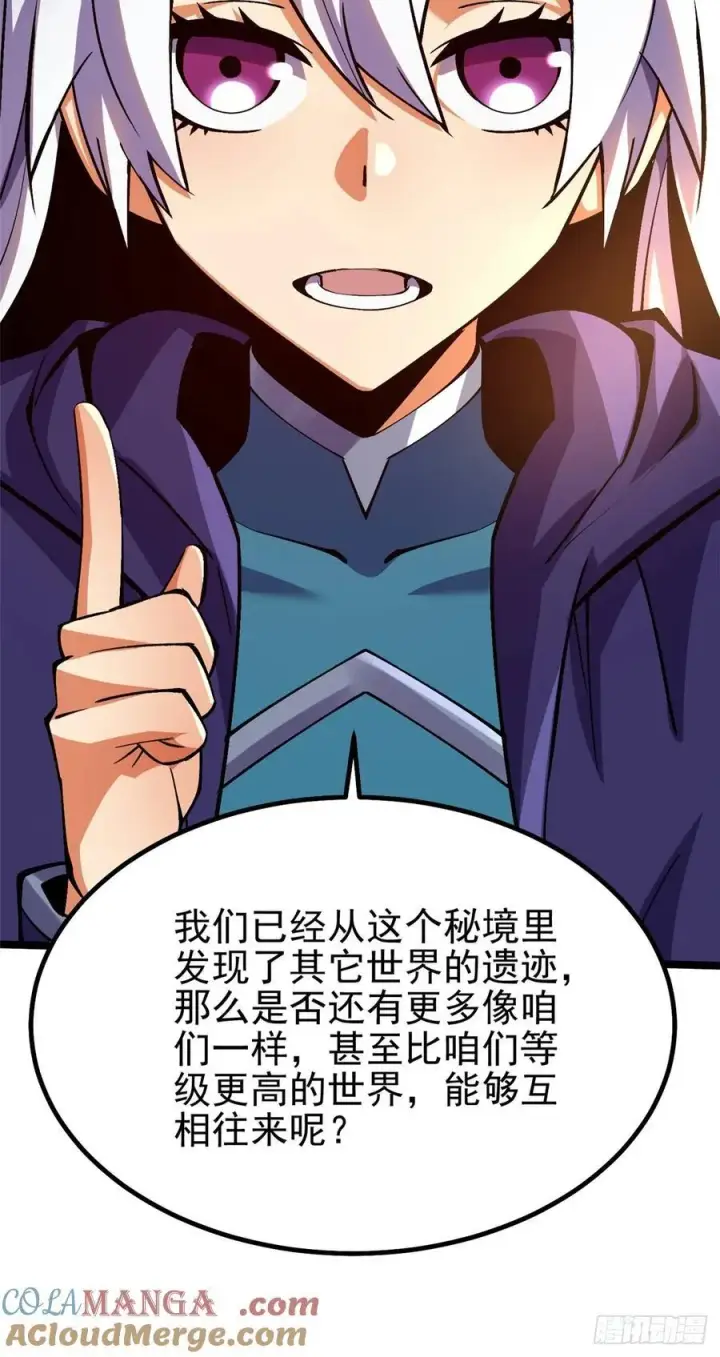 《我真不想学禁咒》第76话图19
