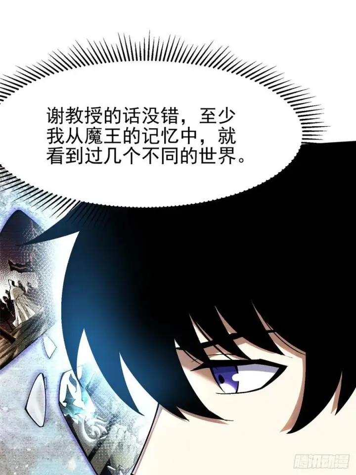 《我真不想学禁咒》第76话图20