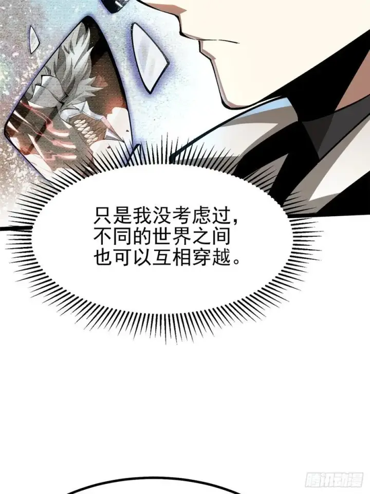 《我真不想学禁咒》第76话图21