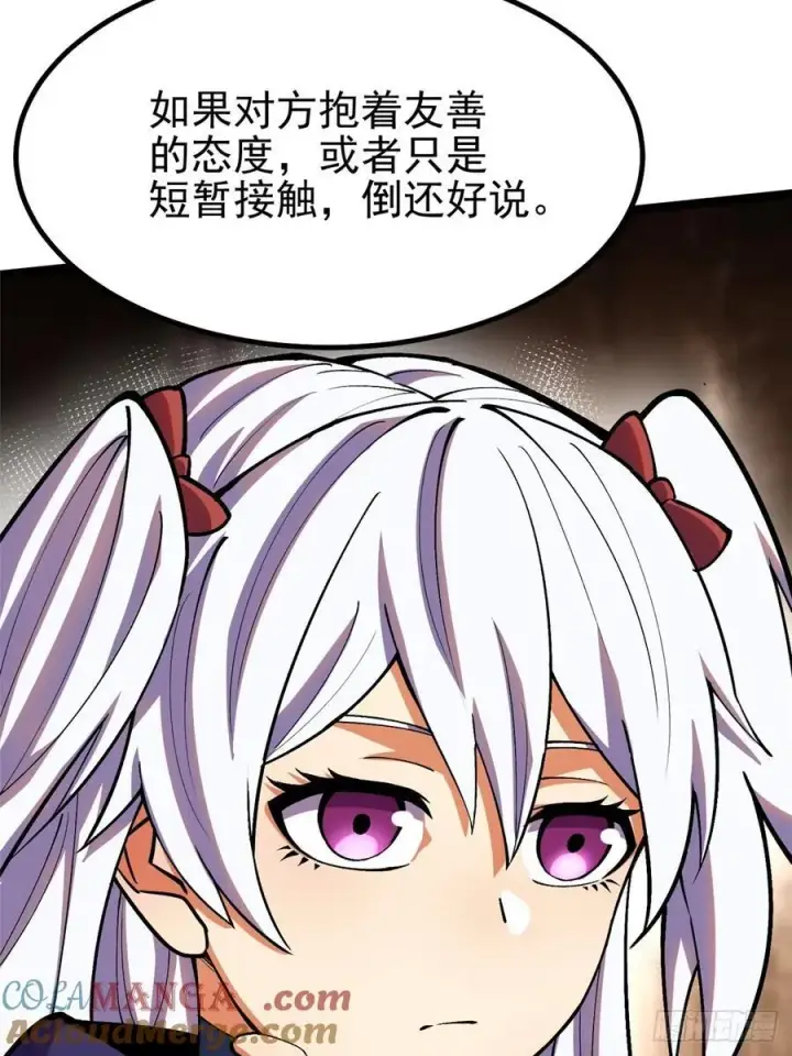 《我真不想学禁咒》第76话图22