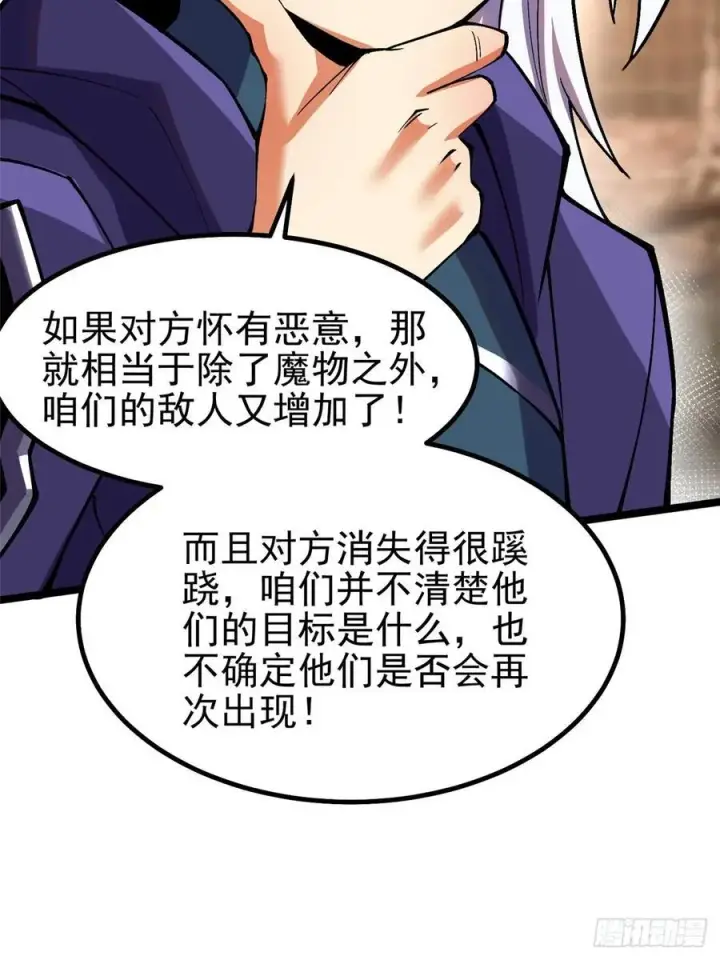 《我真不想学禁咒》第76话图23