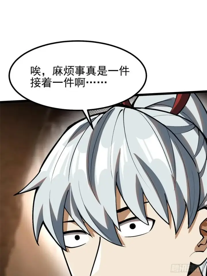 《我真不想学禁咒》第76话图24