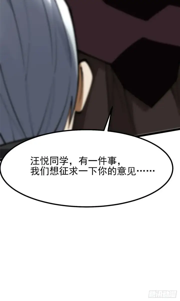 《我真不想学禁咒》第76话图29