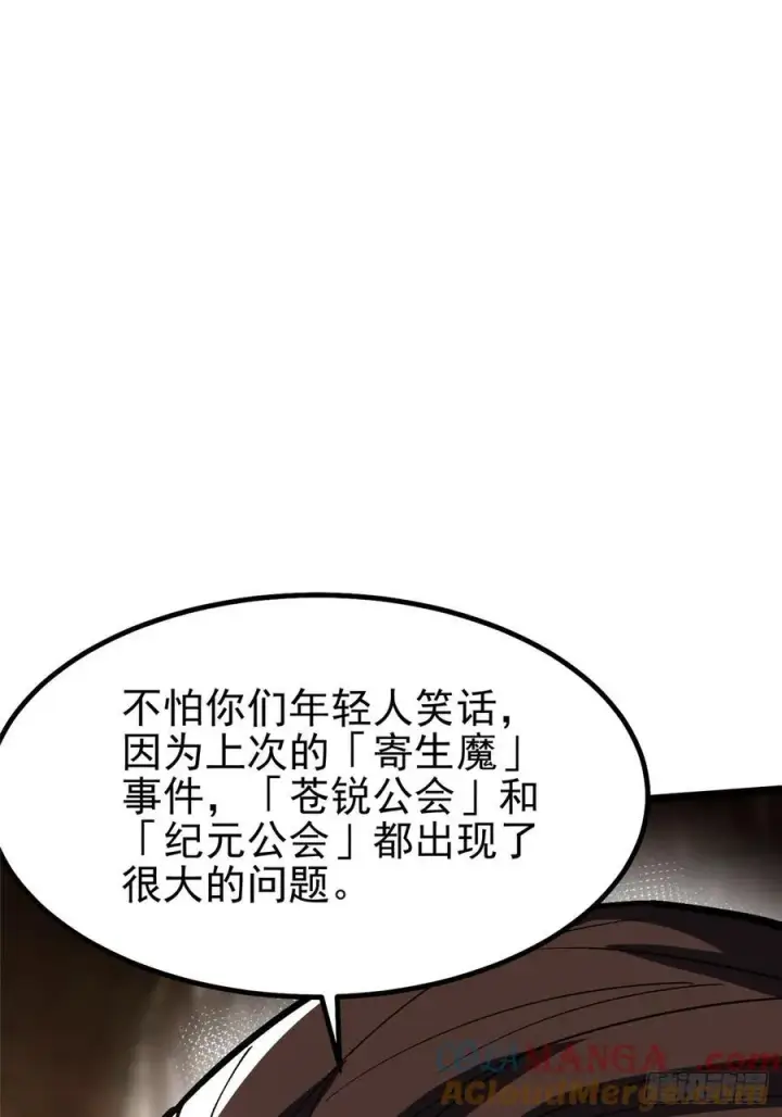 《我真不想学禁咒》第76话图34